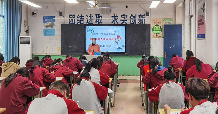 诗词承古韵 诗心绘风雅 ―― 漯河市第一中等专业学校第六届唐诗宋词飞花令选拔
