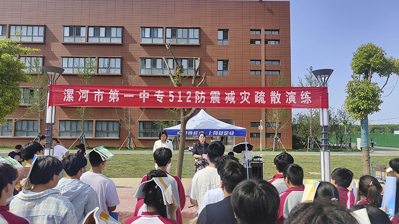 漯河市第一中专开展全国防灾减灾日防震疏散演练