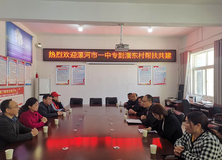 结对帮扶共建 打造美丽乡村 ――――我校到潘东村帮扶共建活动
