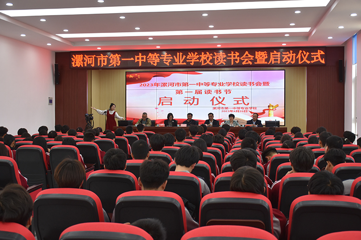 悦读润心田 书香致远方――漯河第一中专校团委、图书中心联合举办漯河市第一中等专