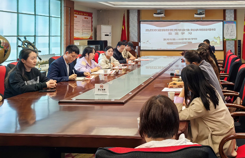 校际交流促提升 携手同行共发展 ――洛阳绿业信息中等专业学校到漯河一中专参访交流