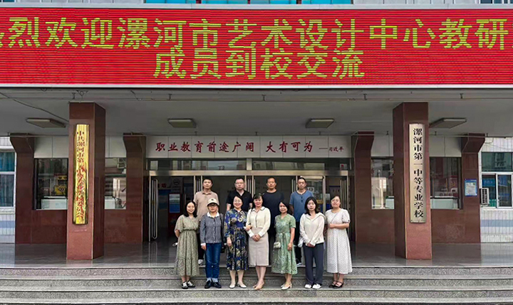 凝聚智慧集体教研 共谱职教新篇章 ――漯河市中等职业学校艺术设计中心教研室教学