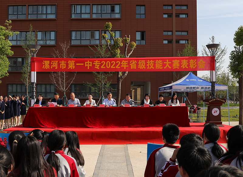 塑工匠精神 展职教成果 ――漯河市第一中等专业学校技能大赛表彰会