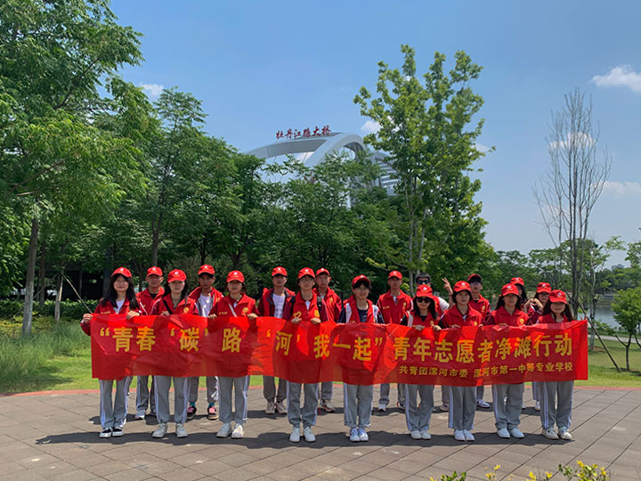 “青春‘碳’路 ‘河’我一起”青年志愿者净滩行动