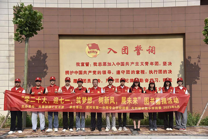 “学二十大,迎七一,筑梦想,树新风,展未来”图书募捐活动