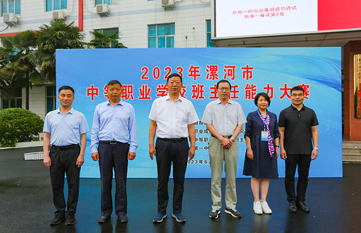磨砺技能 以赛促建 ――2023年漯河市中等职业学校班主任能力大赛决赛在我校开赛