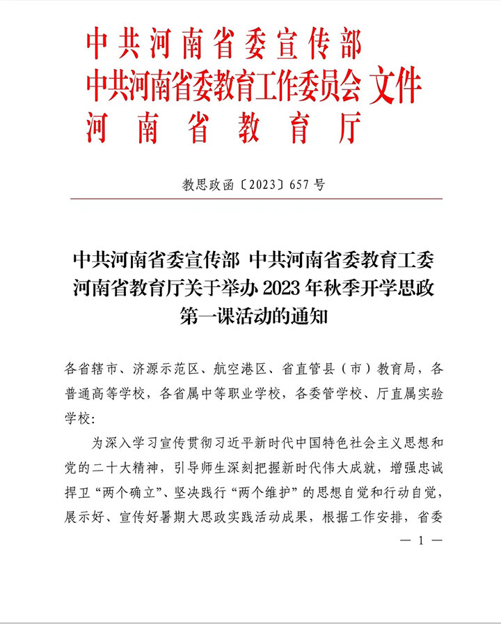 铸魂育人 思政先行
