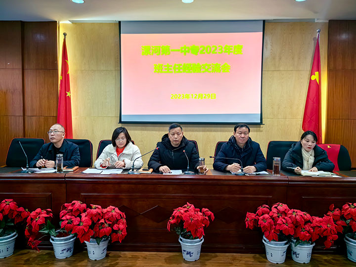 管理“心”思路 “慧” 做班主任 ――我校召开班主任工作经验交流会