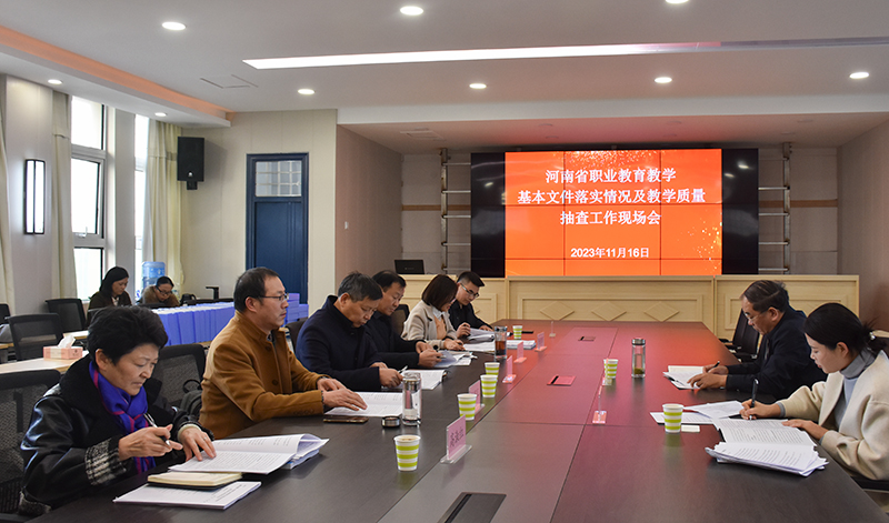 河南省职业教育教学基本文件落实情况抽查专家组莅临我校检查指导工作