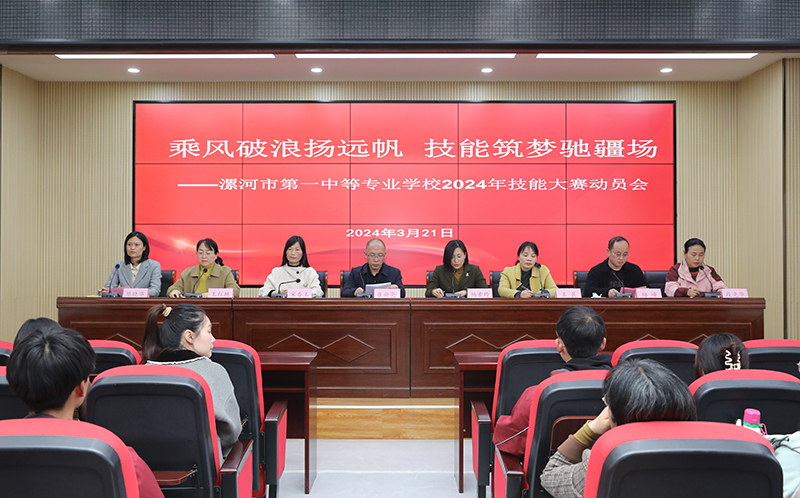 漯河市第一中等专业学校召开2024年技能大赛动员会
