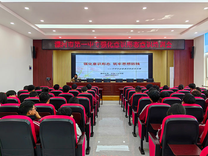 漯河市第一中等专业学校组织开展强化意识形态意识培训暨学校心理委员培训会