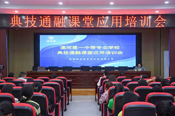 我校进行“典技通融课堂应用”专项培训