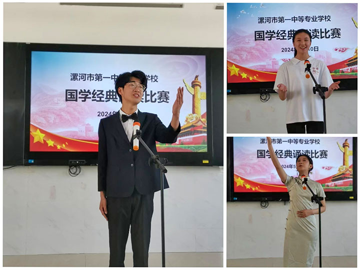 我校举行2024年国学经典诵比赛