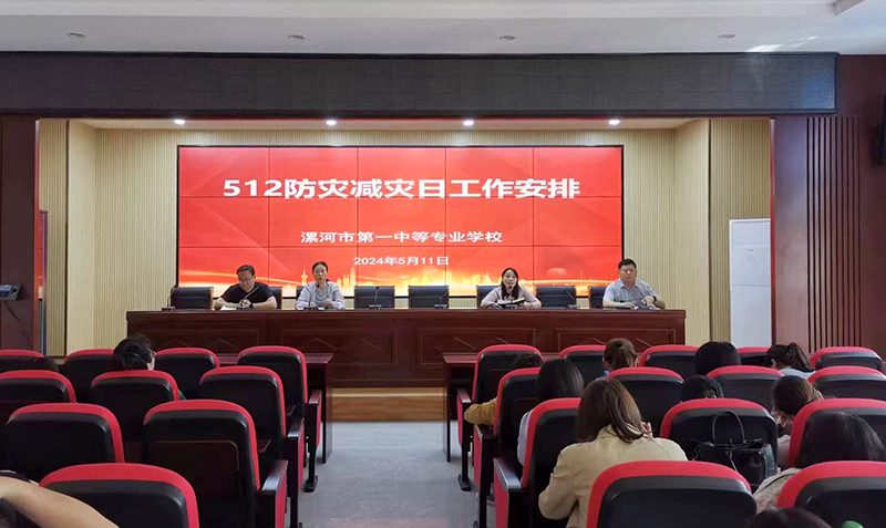 漯河市第一中专开展防灾减灾应急疏散演练