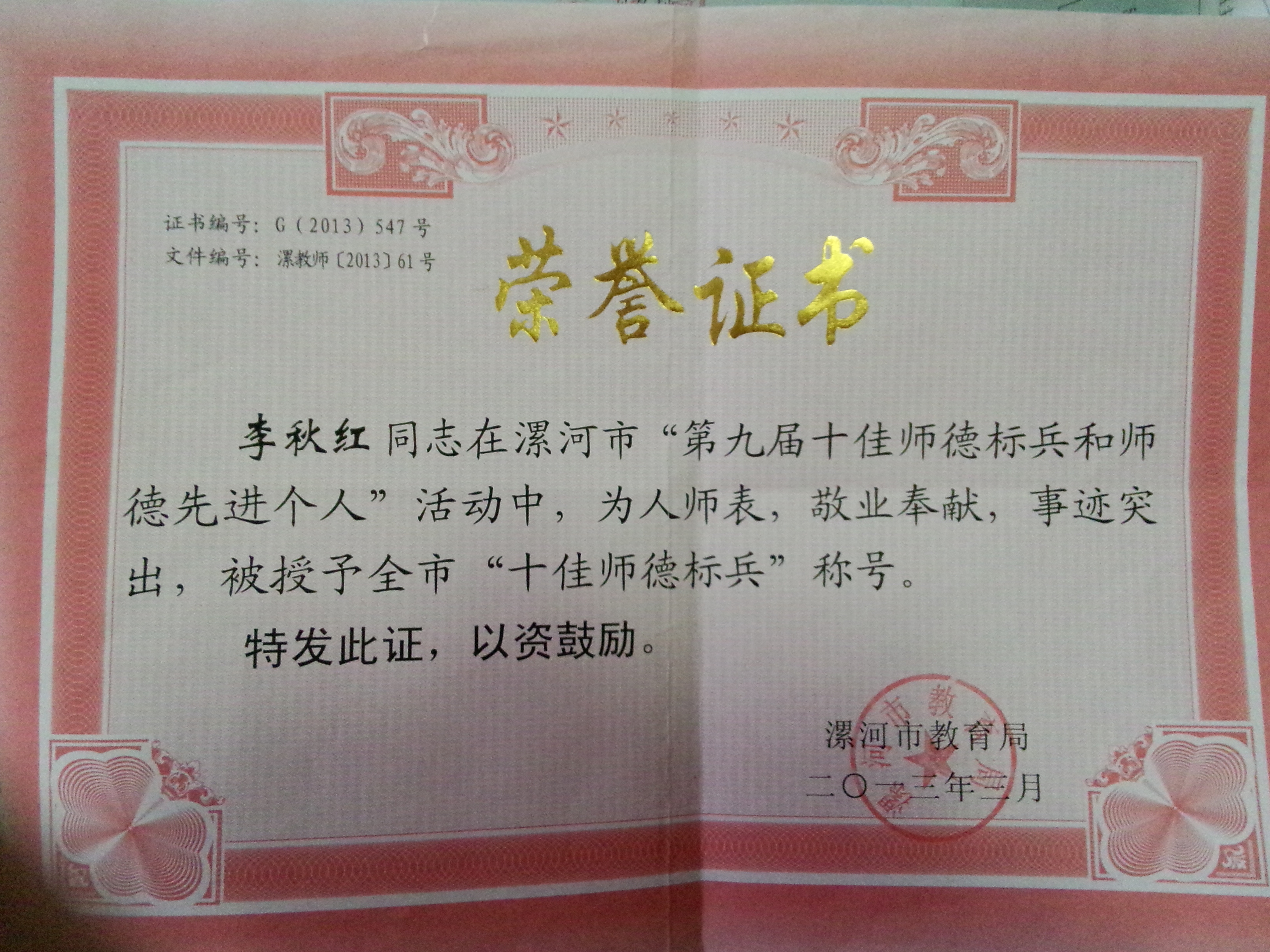 服装专业老师李秋红所获的部分荣誉