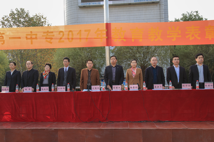 我校隆重召开2017年教育教学工作表彰大会
