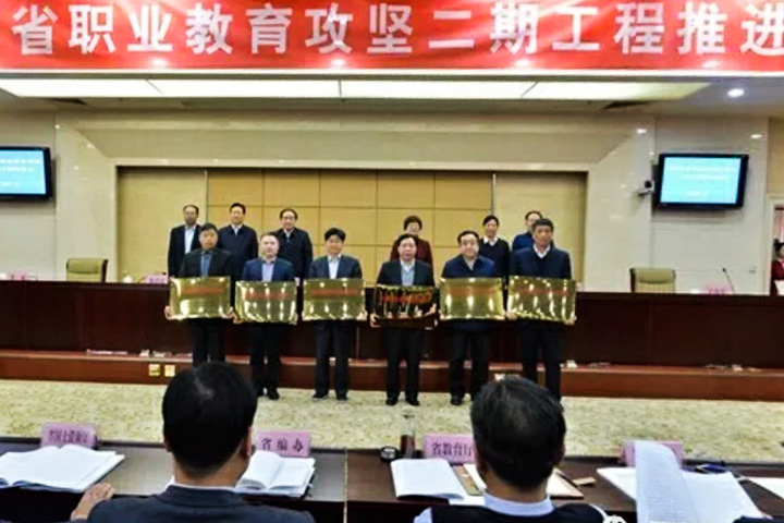 热烈祝贺我校被授予“河南省职业教育品牌示范院校”